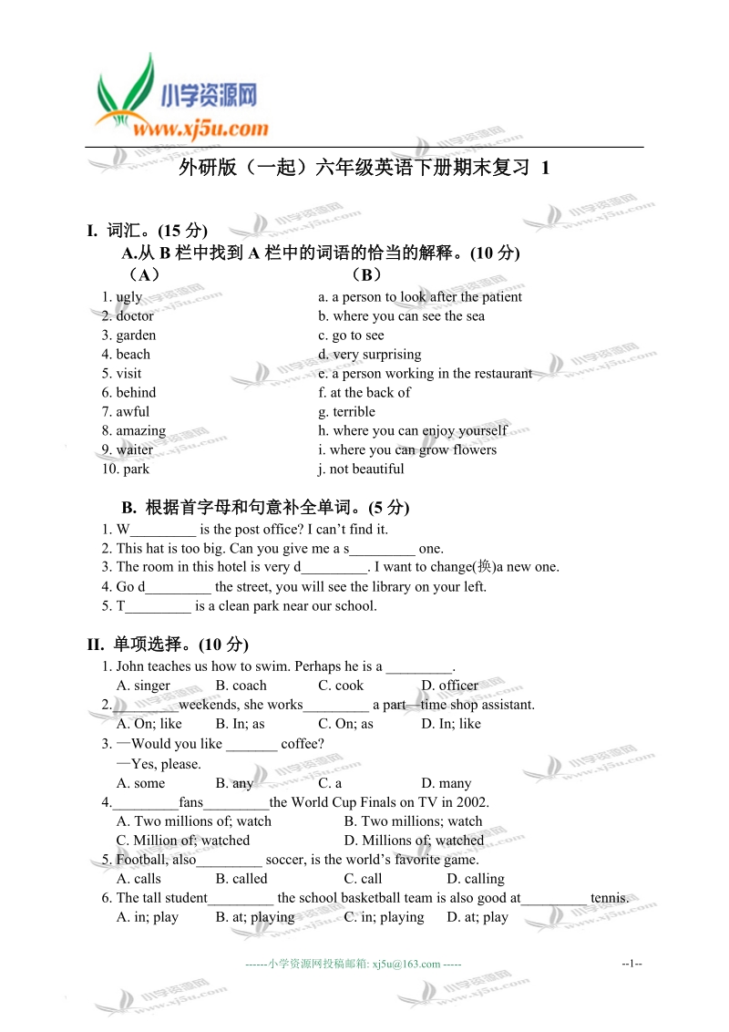 外研版（一起）六年级英语下册期末复习 1.doc_第1页