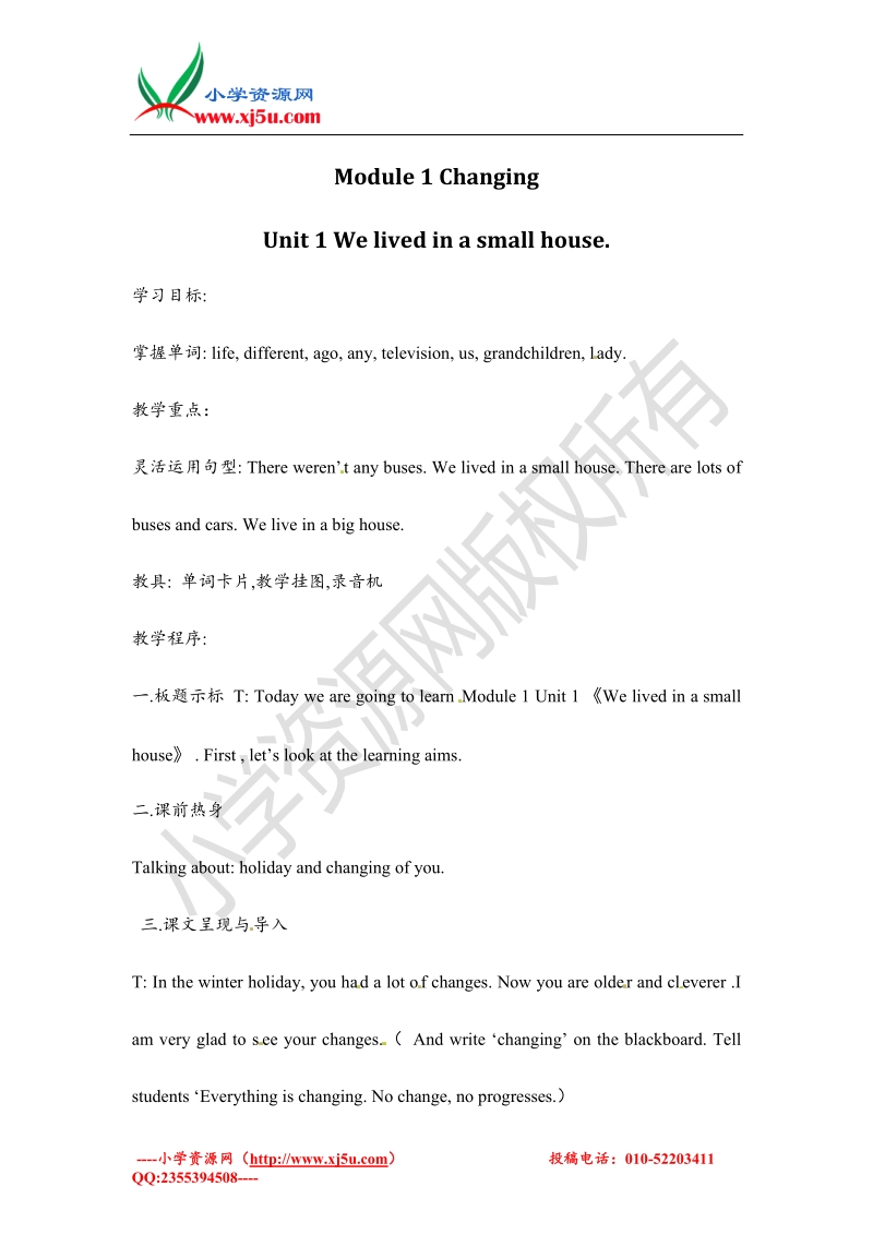 五年级下英语教案-unit 1 we lived in a small house外研社（三起）.doc_第1页