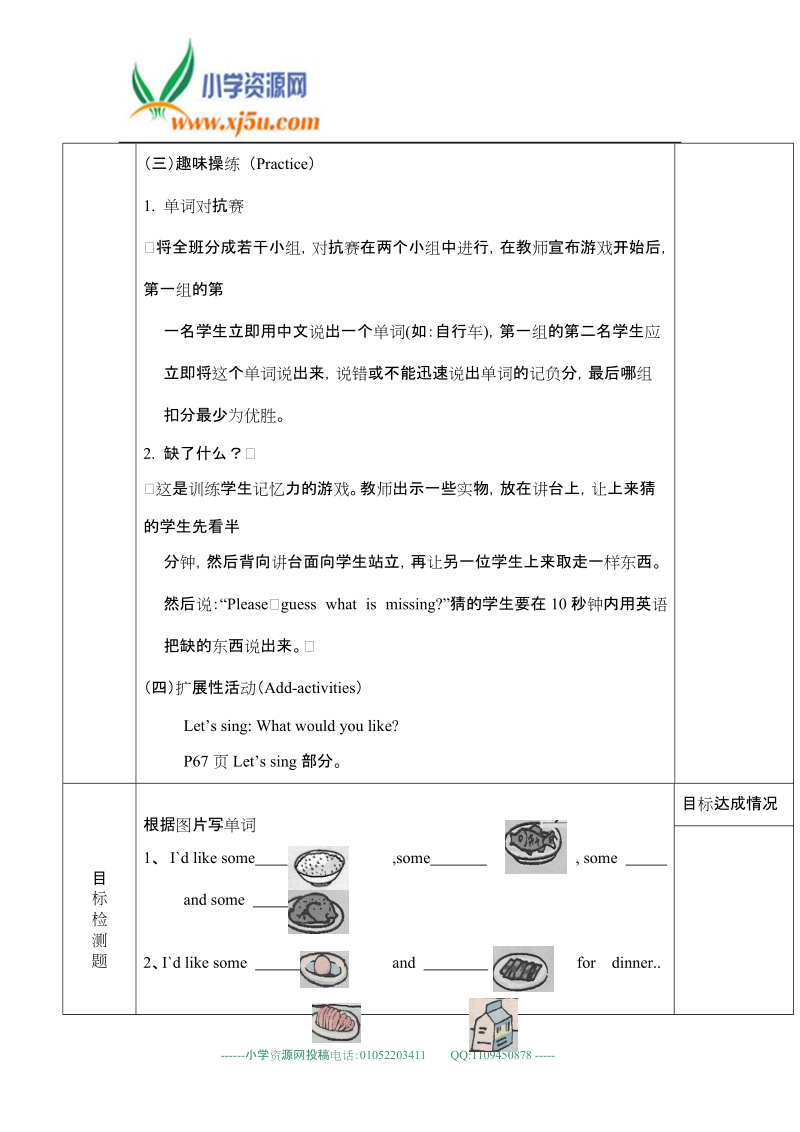 人教pep(标准版)四年级英语上册教案 unit5 第二课时.doc_第3页