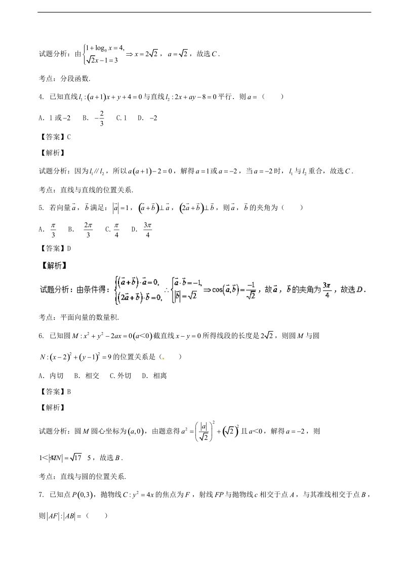 2017年重庆市第八中学高三上学期适应性月考（三）理数试题 含解析.doc_第2页