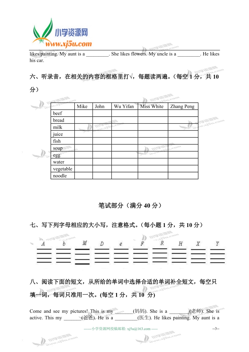 广东东莞四年级英语上册期末练习题（a）.doc_第3页