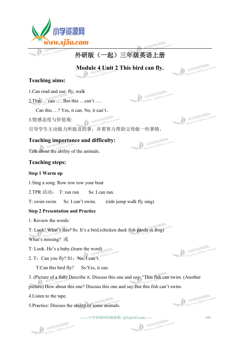 外研版（一起）三年级英语上册教案 module 4 unit 2(2).doc_第1页