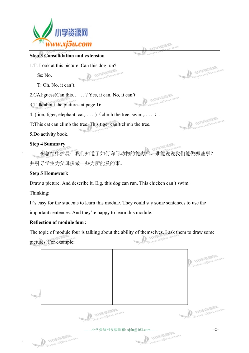 外研版（一起）三年级英语上册教案 module 4 unit 2(2).doc_第2页