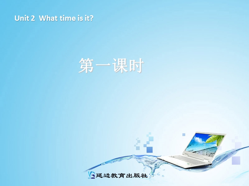 新人教pep版小学英语四年级下册课件：unit2 what time is it第一课时.ppt_第1页