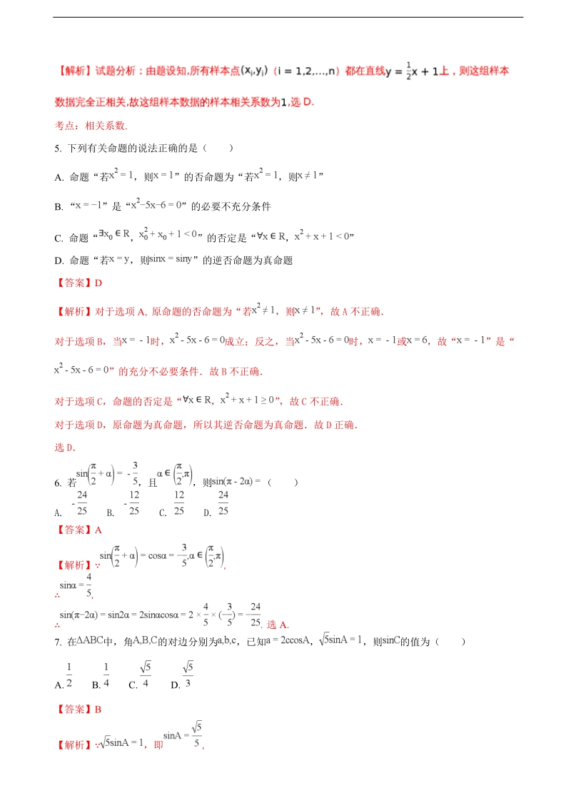 2018年贵州省遵义市高三上学期第二次联考数学（理）试题（解析版）.doc_第2页