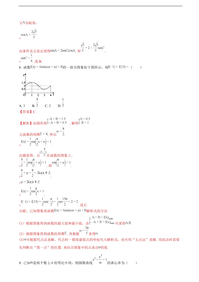 2018年贵州省遵义市高三上学期第二次联考数学（理）试题（解析版）.doc_第3页