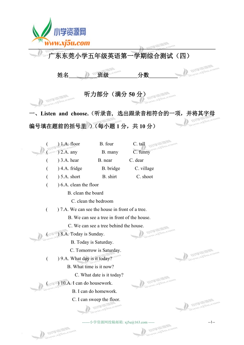 广东东莞小学五年级英语第一学期综合测试（四）.doc_第1页