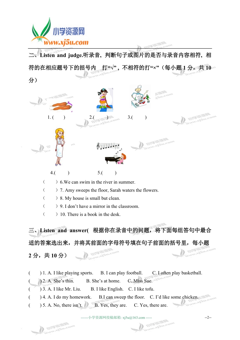 广东东莞小学五年级英语第一学期综合测试（四）.doc_第2页