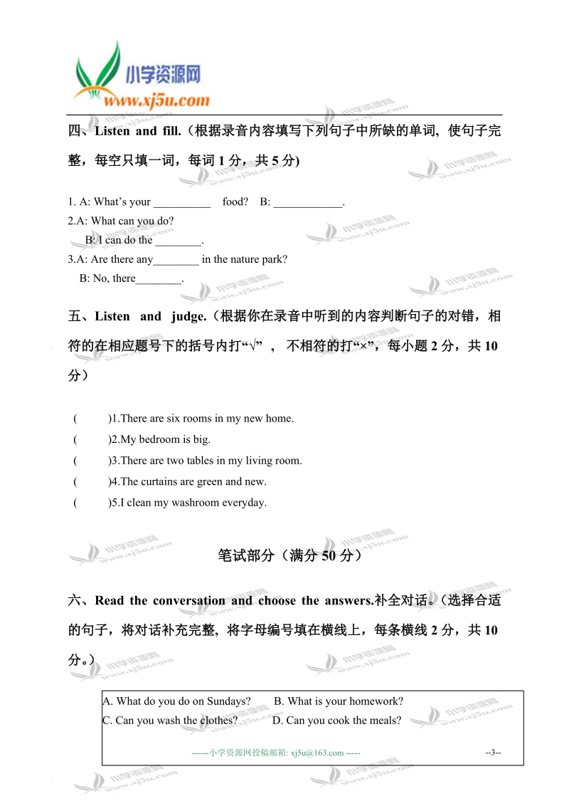 广东东莞小学五年级英语第一学期综合测试（四）.doc_第3页