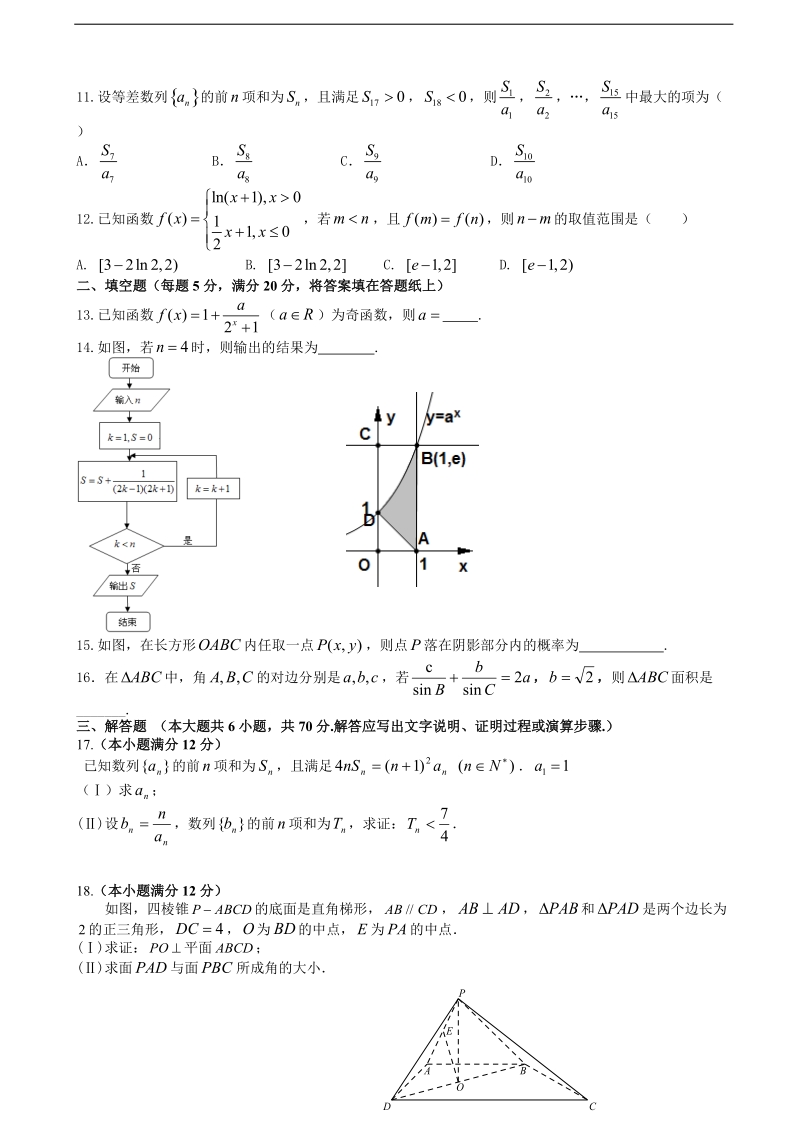 2017年山西大学附属中学高三上学期期中考试  数学（理）.doc_第2页