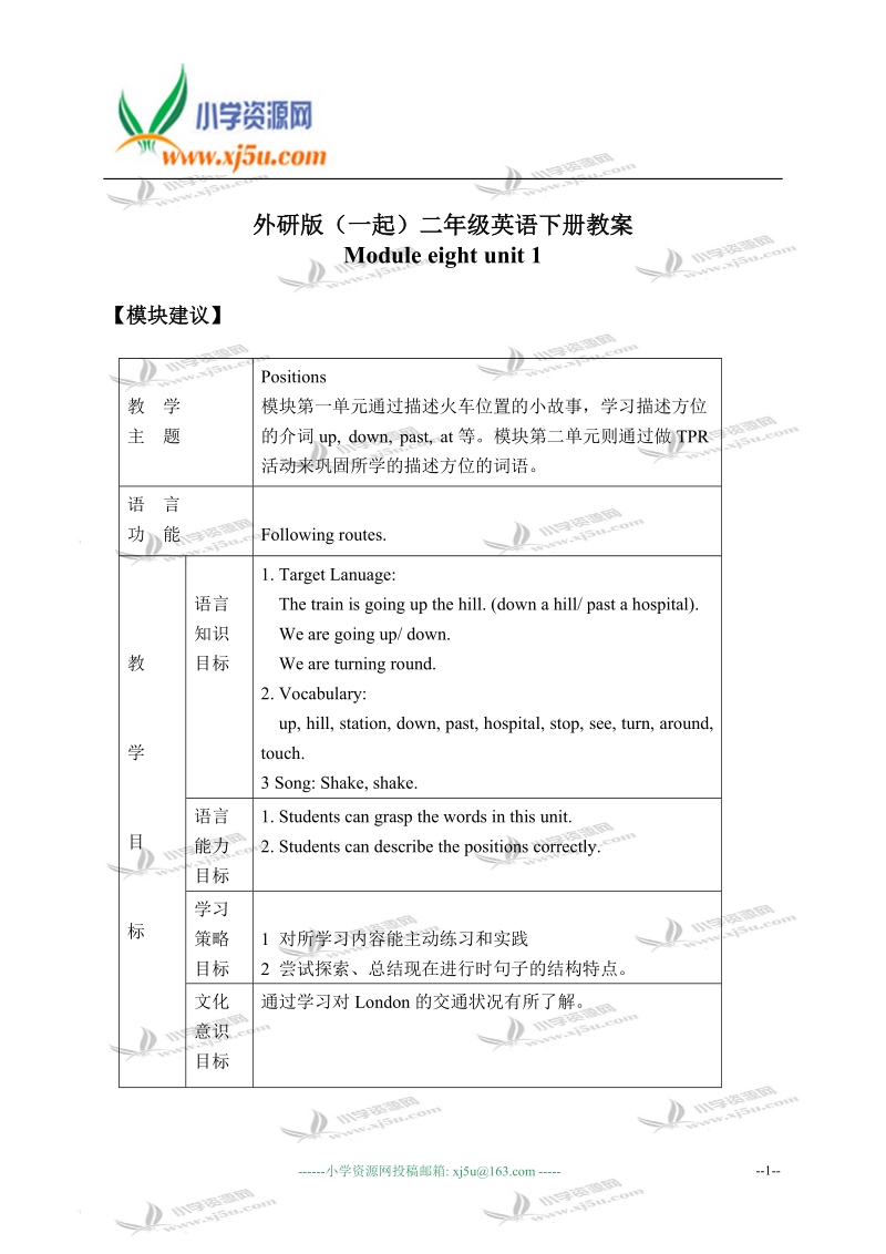 外研版（一起）二年级英语下册教案 module 8 unit 1(1).doc_第1页