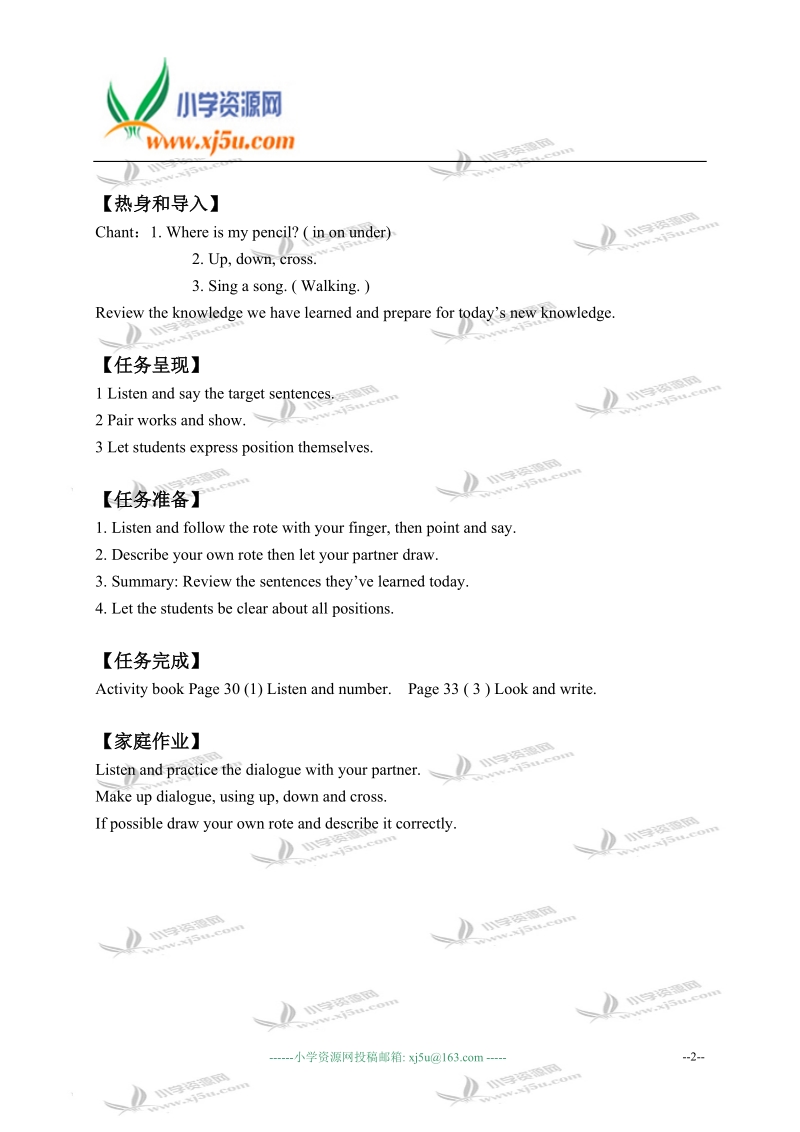 外研版（一起）二年级英语下册教案 module 8 unit 1(1).doc_第2页