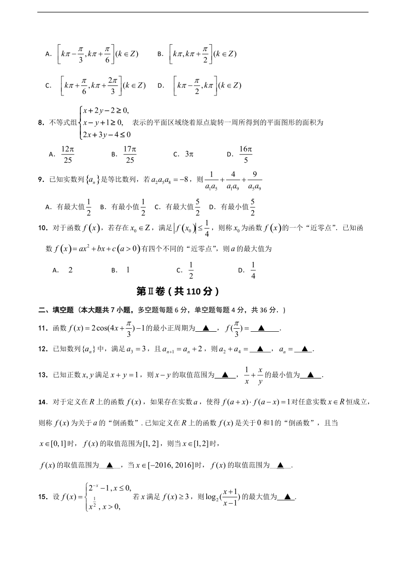 2018年浙江省杭州市建人高复高三第一次月考数学试卷.doc_第2页