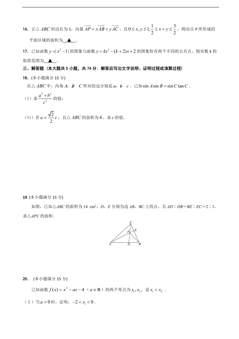 2018年浙江省杭州市建人高复高三第一次月考数学试卷.doc_第3页