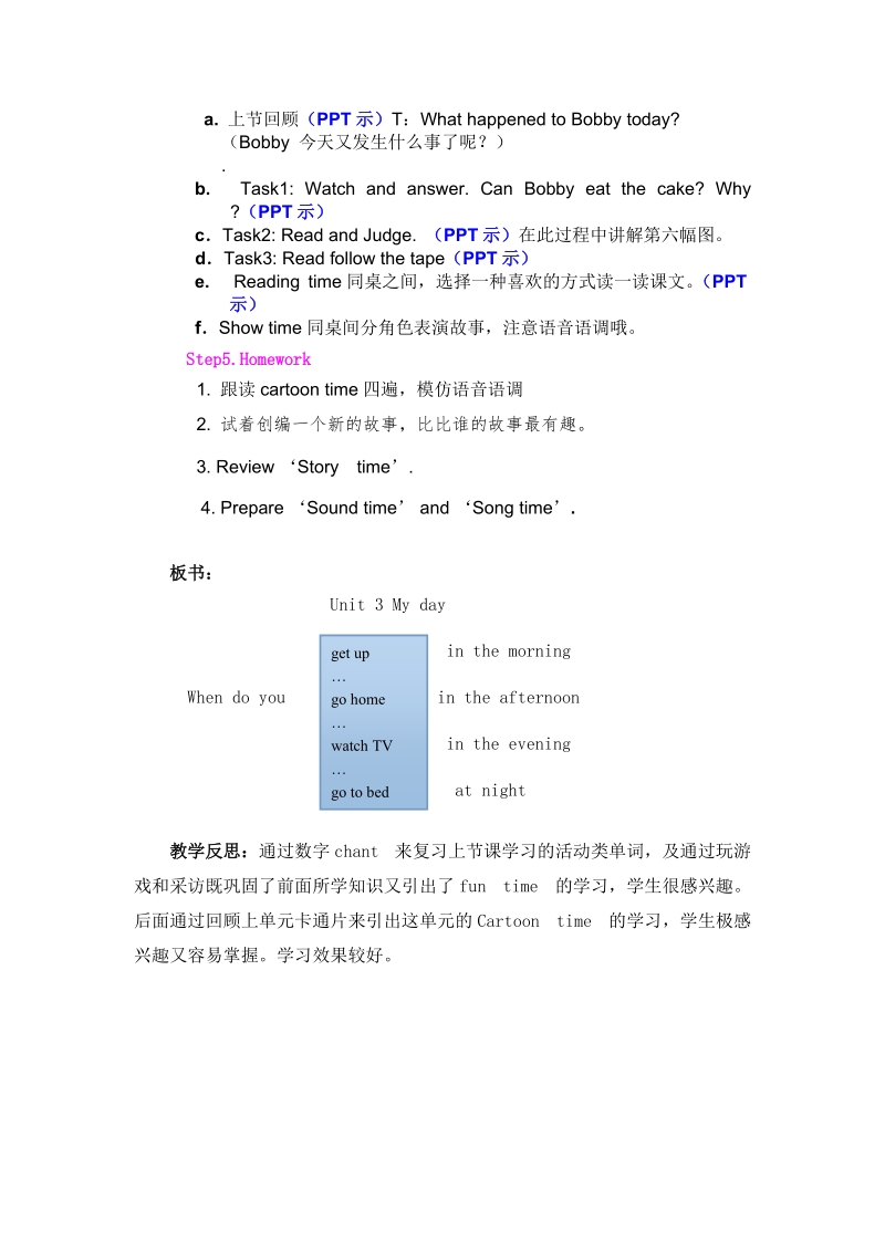 四年级下英语教案4b+unit+3+my+day第二课时教案译林版(三起).doc_第3页