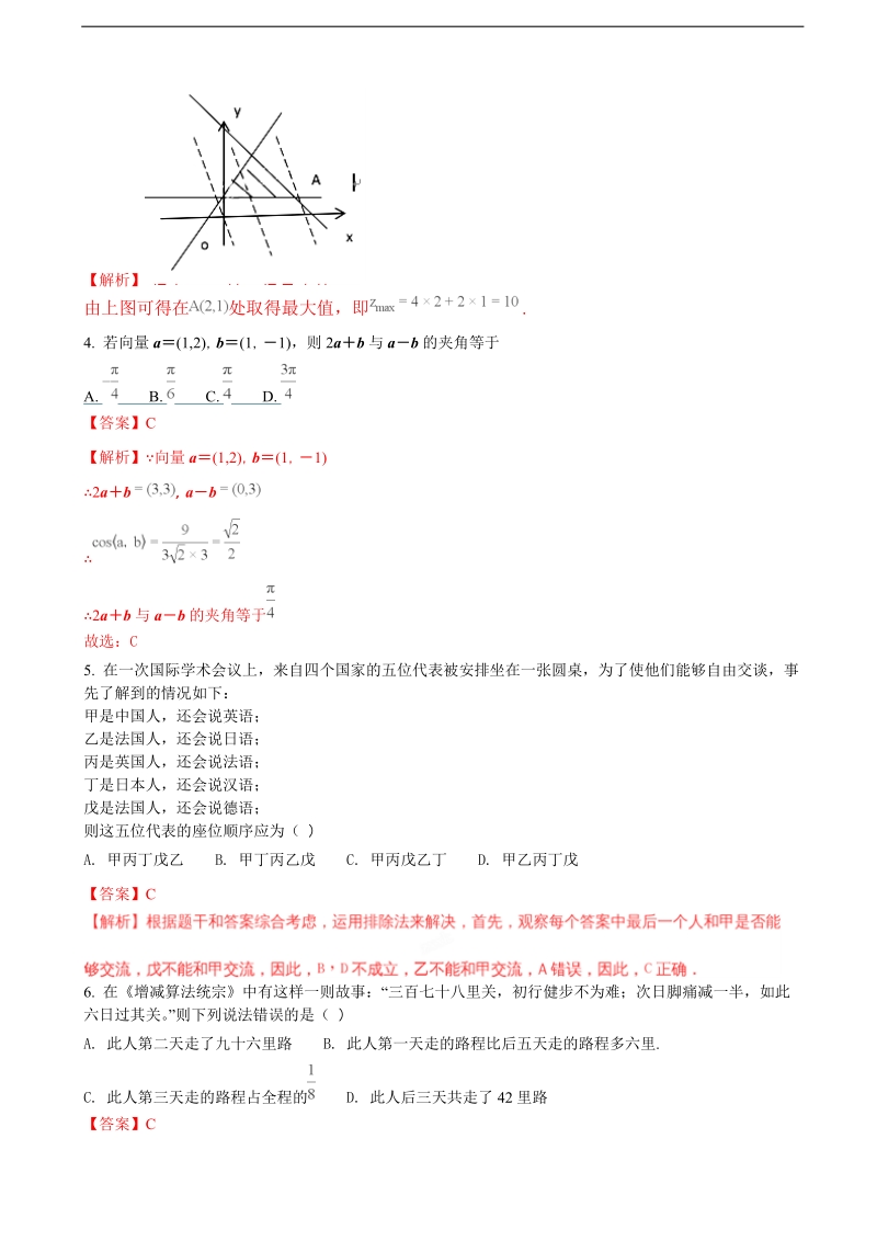 2018年辽宁省实验中学分校高三12月月考数学（文）试题（解析版）.doc_第2页