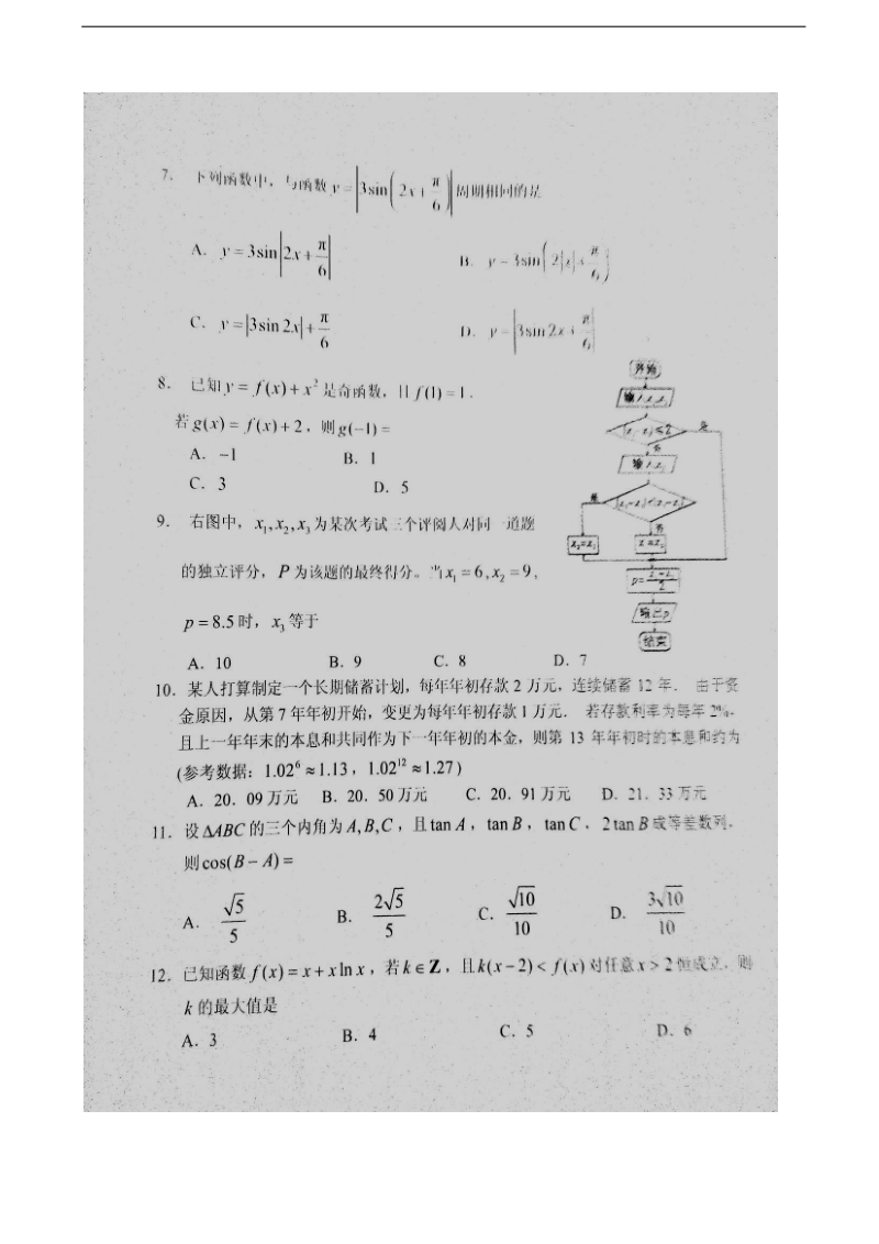 2018年山西省大同市第一中学高三11月月考数学（理）试题 图片版.doc_第2页