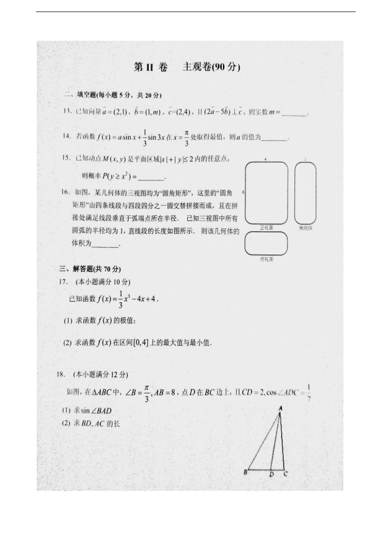 2018年山西省大同市第一中学高三11月月考数学（理）试题 图片版.doc_第3页