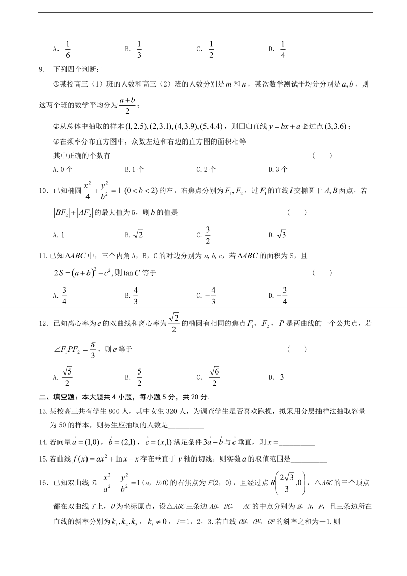 2017年安徽省舒城中学高三新课程自主学习系列训练（六）数学（文）试题（无答案）.doc_第2页