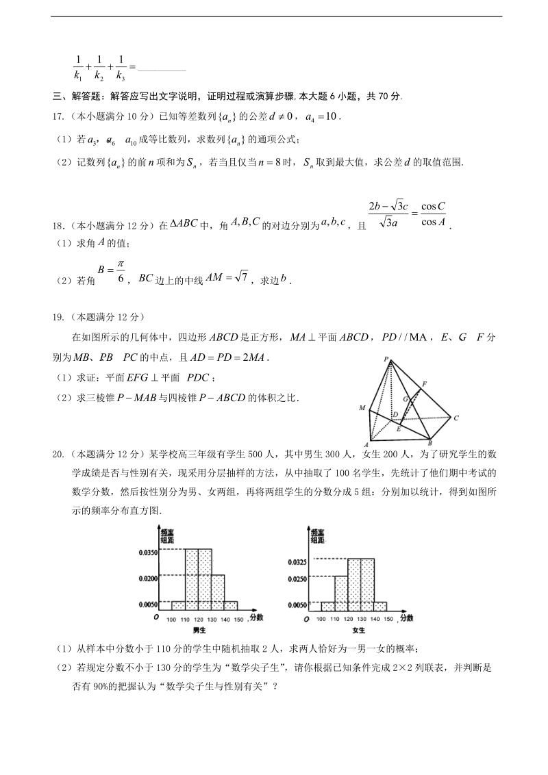 2017年安徽省舒城中学高三新课程自主学习系列训练（六）数学（文）试题（无答案）.doc_第3页