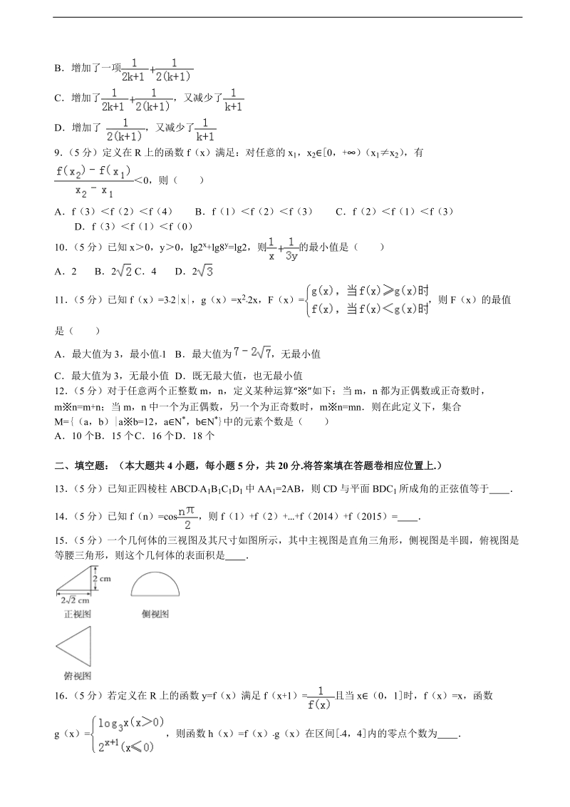 2015-2016年甘肃省白银市会宁一中高三（上）第四次月考数学试卷（理科）（解析版）.doc_第2页