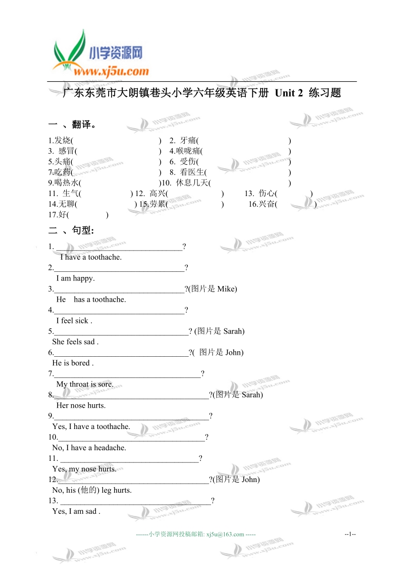 广东东莞市大朗镇巷头小学六年级英语下册 unit 2 练习题.doc_第1页