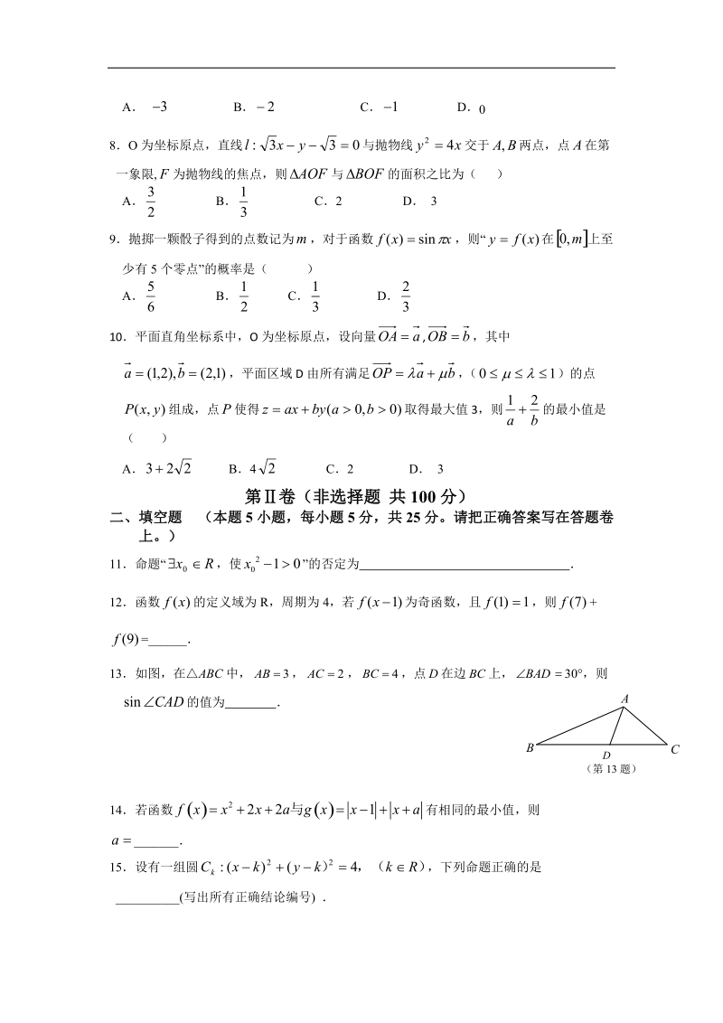 2015年安徽省合肥八中高三最后一卷数学文试卷(1).doc_第2页