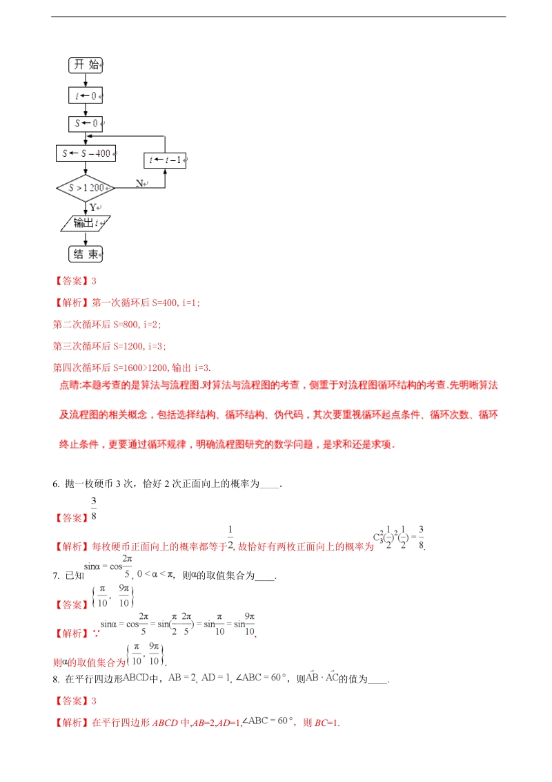 2018年江苏省丹阳高级中学高三上学期期中考试数学试题（解析版）.doc_第2页