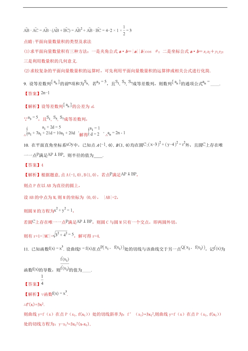 2018年江苏省丹阳高级中学高三上学期期中考试数学试题（解析版）.doc_第3页