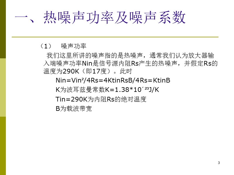 td-scdma直放站工程应用基本知识.ppt_第3页