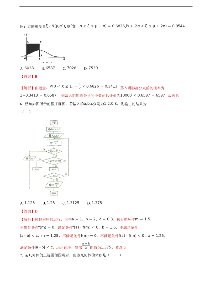 2018年四川省成都市新津中学高三11月月考数学（理）试题（解析版）.doc_第2页