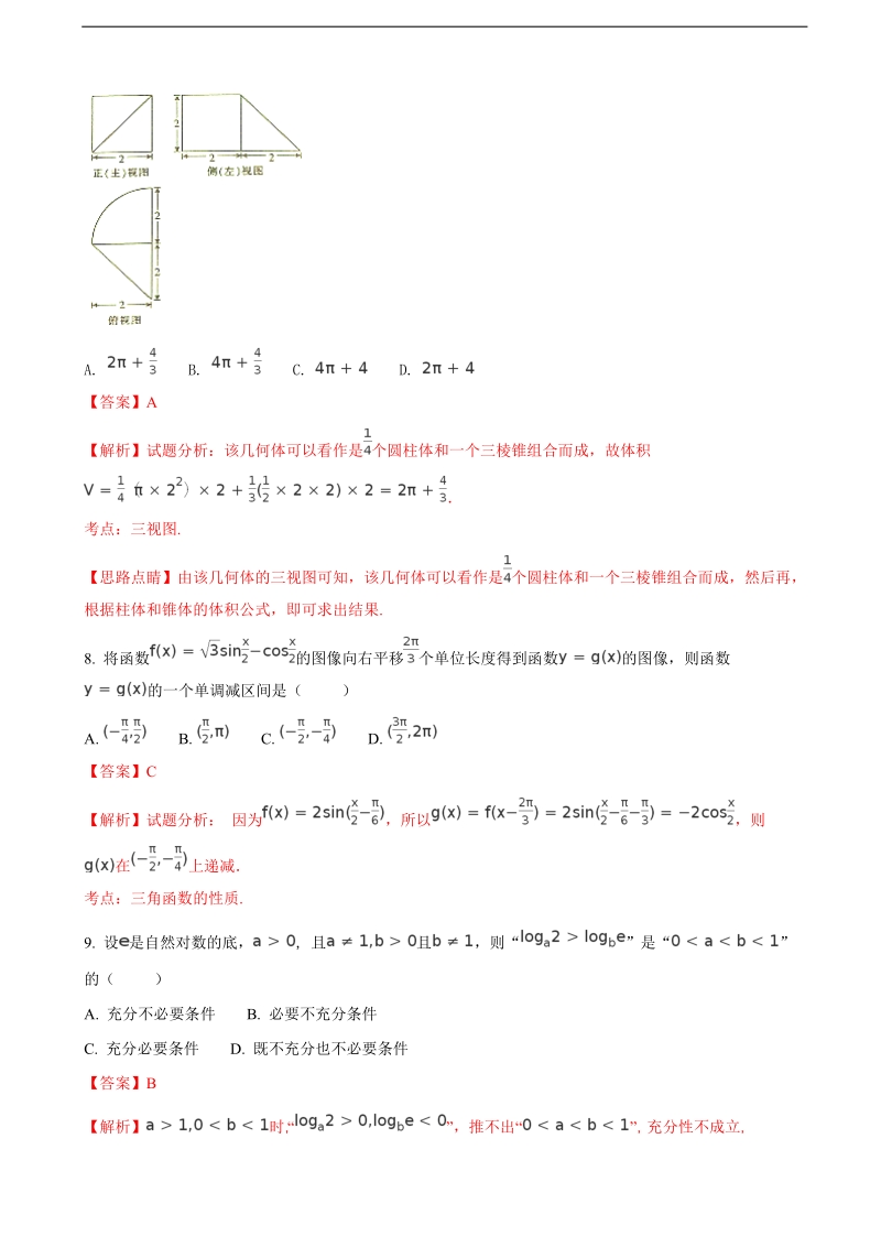 2018年四川省成都市新津中学高三11月月考数学（理）试题（解析版）.doc_第3页