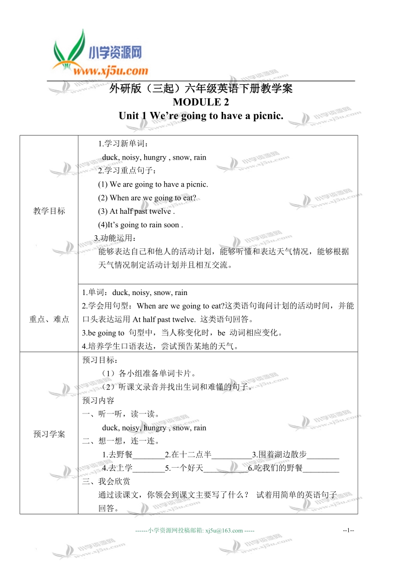 外研版（三起）六年级英语下册教学案 module 2 unit 1(5).doc_第1页