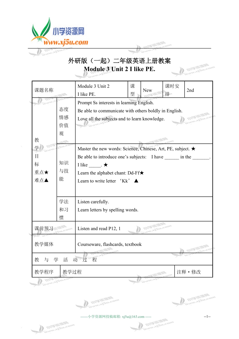 外研版（一起）二年级英语上册教案 module 3 unit 2(3).doc_第1页