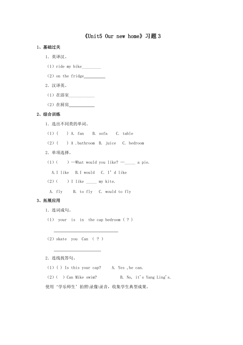 四年级上英语一课一练《unit5ournewhome》习题第3课时译林版(三起).doc_第1页