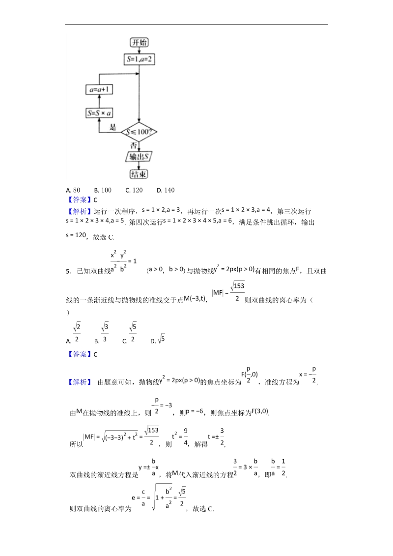 2018年江西省抚州市八校高三联考检测数学（文）试题（解析版）.doc_第2页