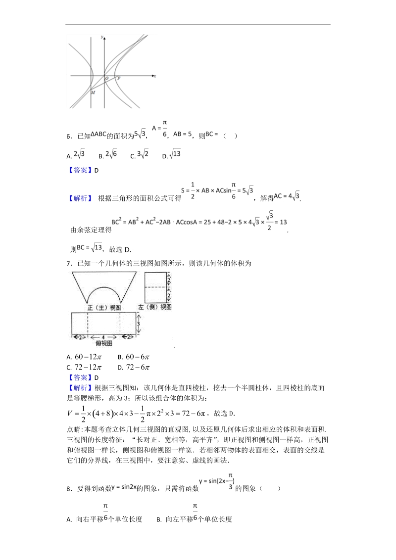 2018年江西省抚州市八校高三联考检测数学（文）试题（解析版）.doc_第3页