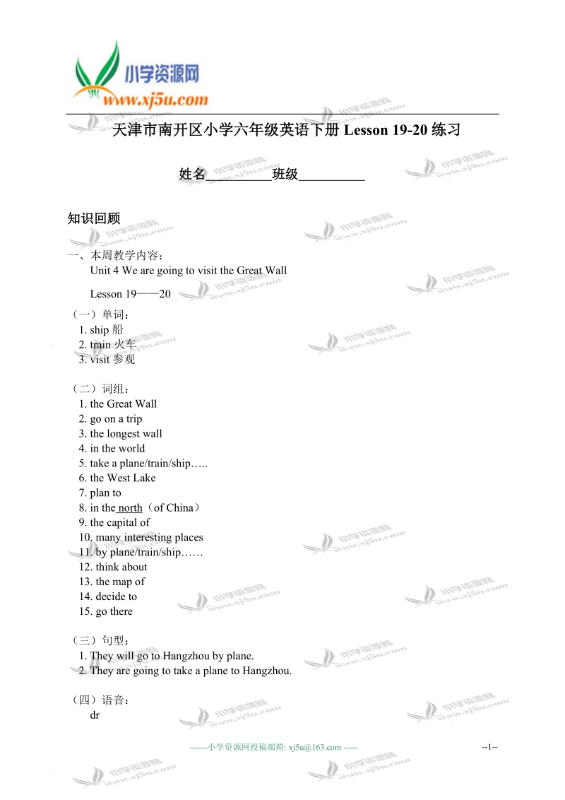 天津市南开区小学六年级英语下册lesson 19-20练习.doc_第1页