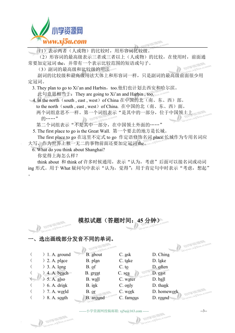 天津市南开区小学六年级英语下册lesson 19-20练习.doc_第3页