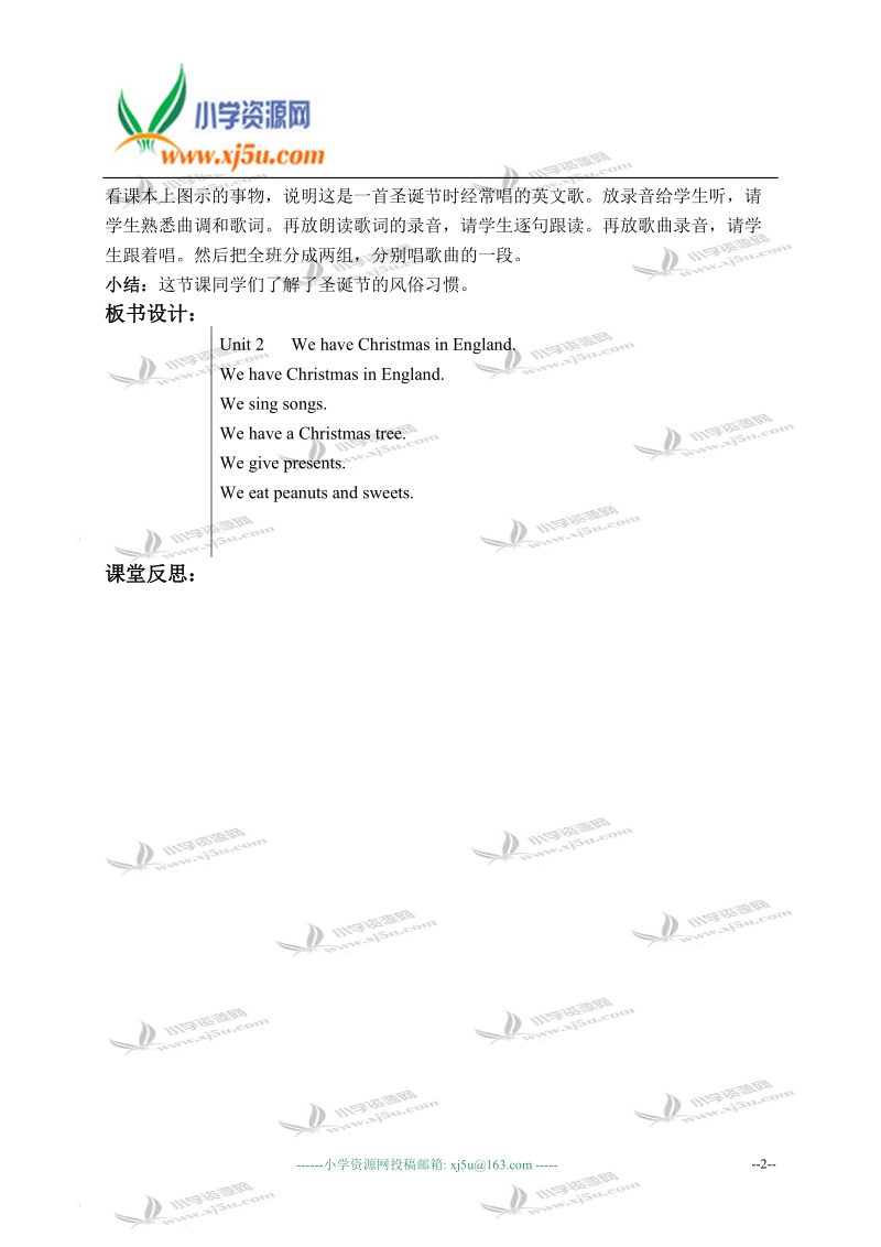 外研版（一起）二年级英语上册教案 module 10 unit 2(3).doc_第2页