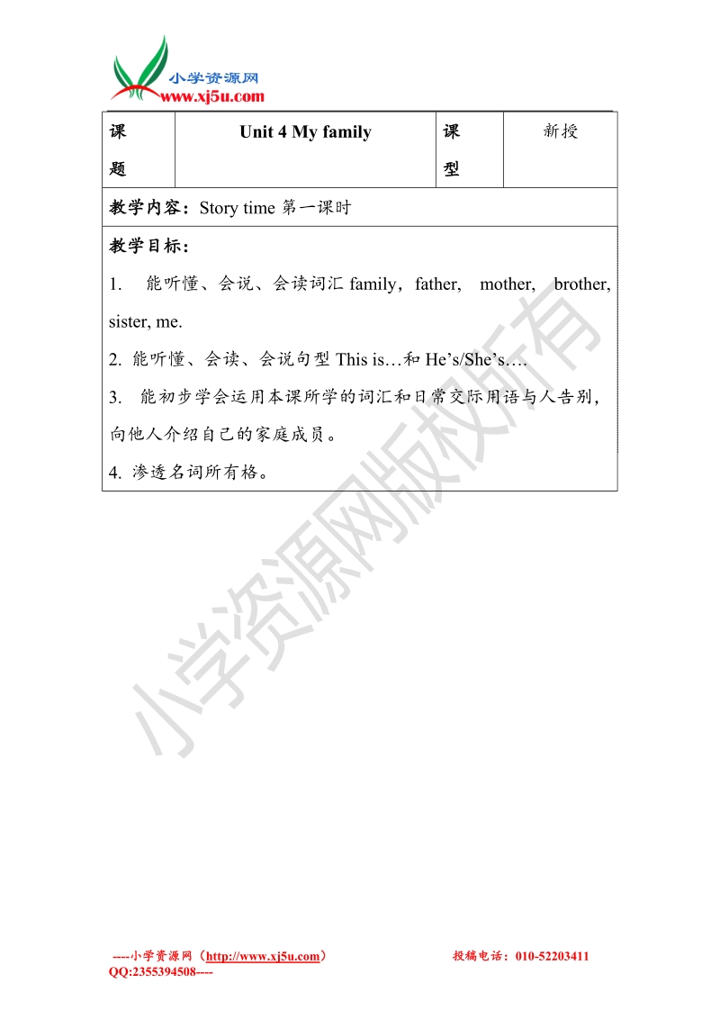 苏教译林版三年级上册英语教案 unit4 my family 4.doc_第1页