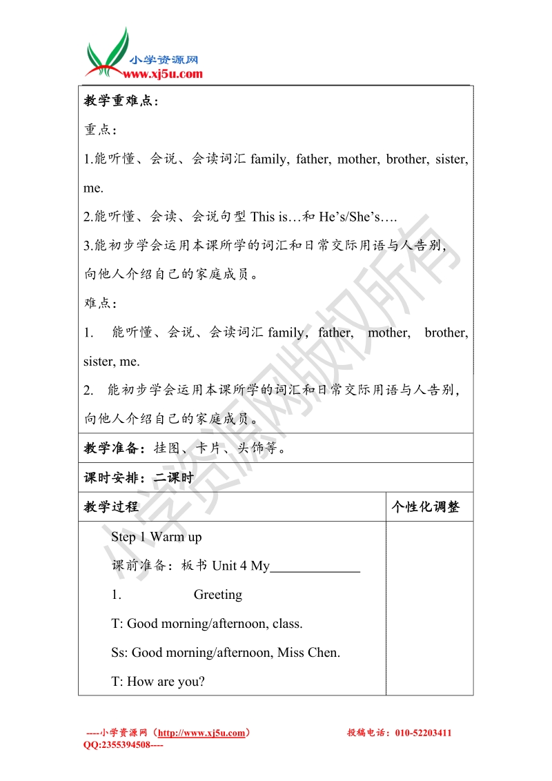 苏教译林版三年级上册英语教案 unit4 my family 4.doc_第2页