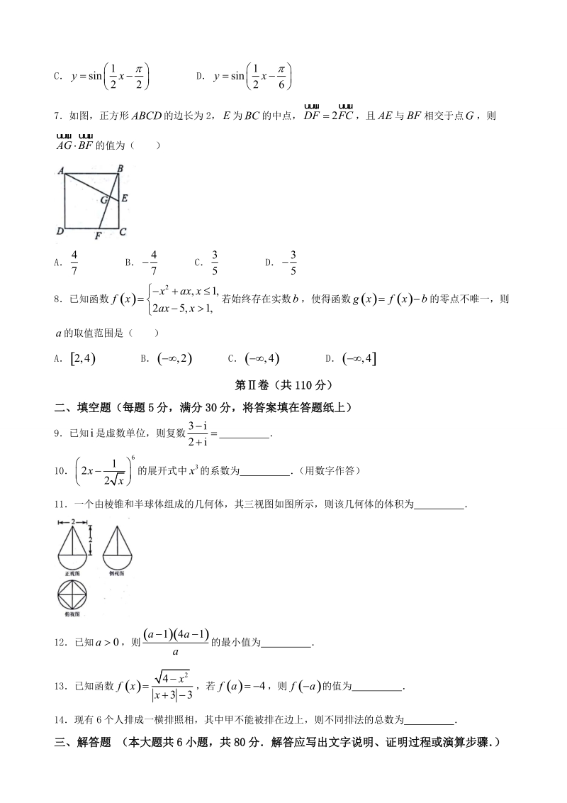 2018年天津市和平区高三上学期期末考试数学（理）试题.doc_第2页