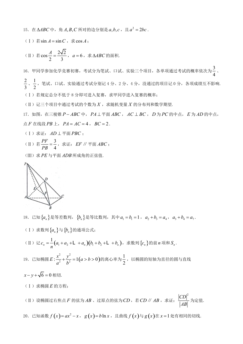 2018年天津市和平区高三上学期期末考试数学（理）试题.doc_第3页