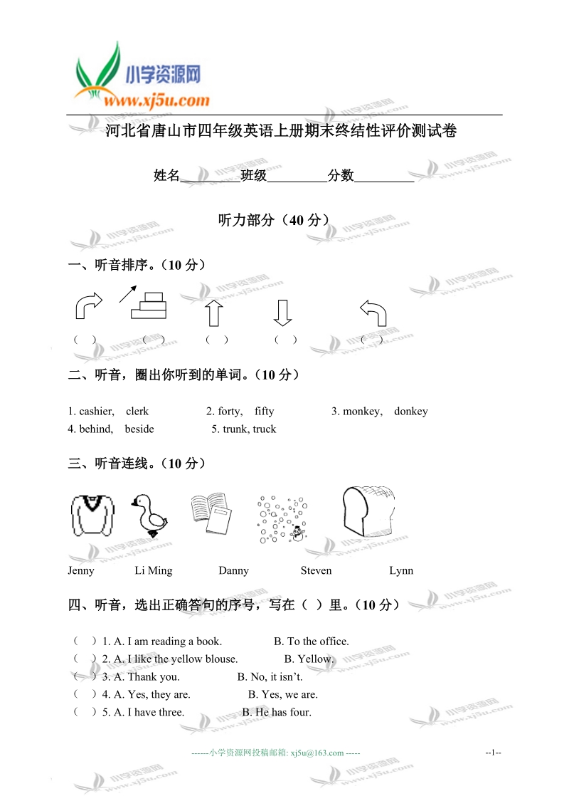 河北省唐山市四年级英语上册期末终结性评价测试卷.doc_第1页