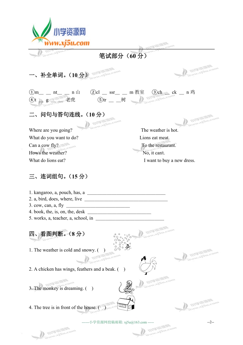 河北省唐山市四年级英语上册期末终结性评价测试卷.doc_第2页