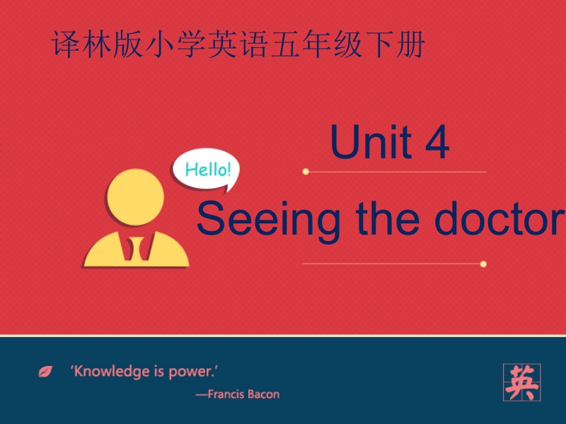 五年级下英语课件unit+4+seeing+the+doctor+课件译林版(三起).pptx_第1页