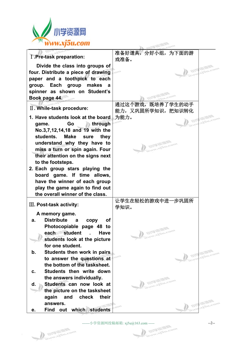 沪教版牛津英语4a modue4 uint3(3-4)课时.doc_第2页