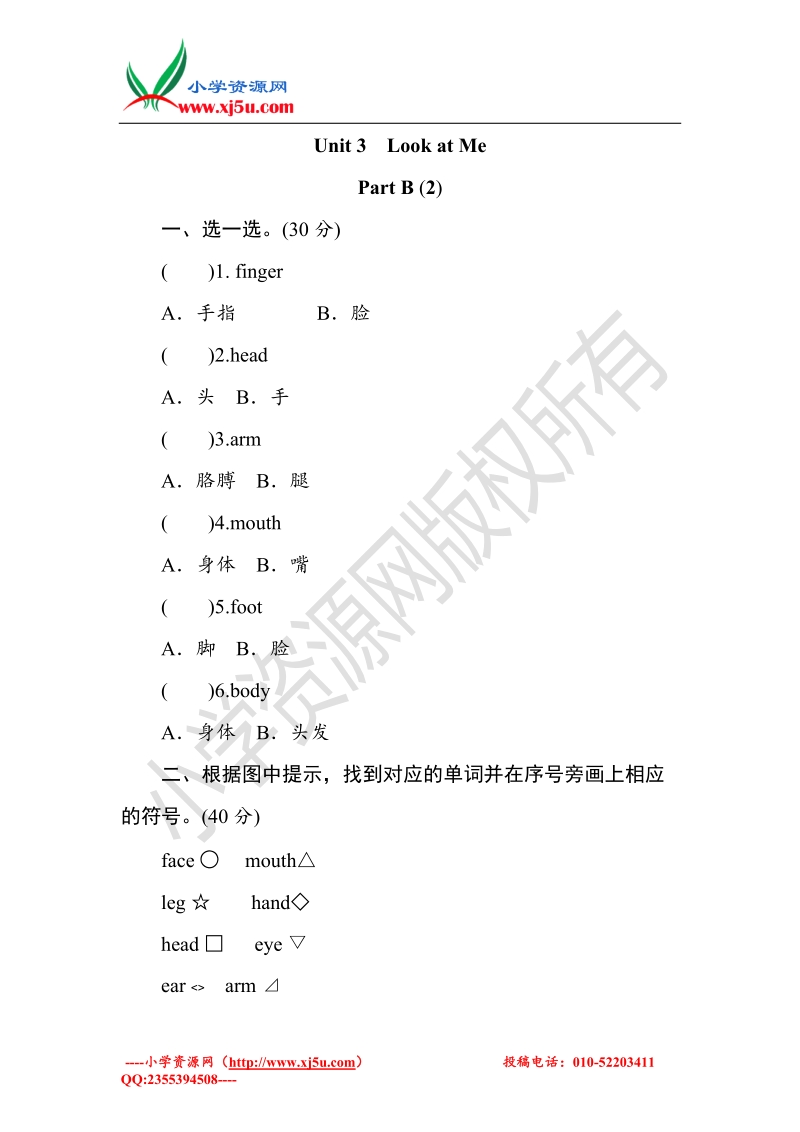 （人教pep）英语3年上 unit3 look at me-partb练习及答案 (2)课时测评.doc_第1页