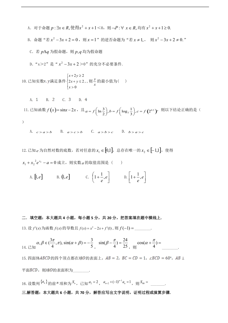 2018年黑龙江省大庆实验中学高三上学期期中考试数学（文）试题.doc_第2页